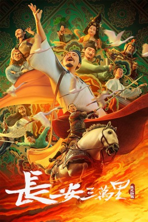 Trường An Ba Vạn Dặm Chang An