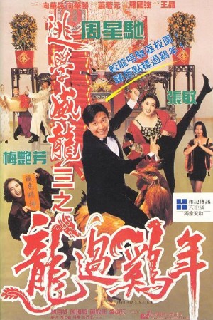 Trường học Uy Long 3 Fight Back to School III