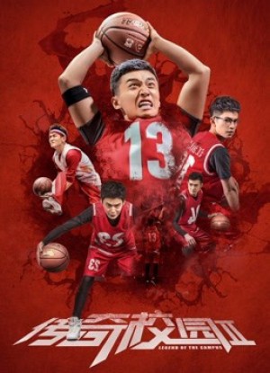 Truyền kỳ sân trường 2 Legend of the Campus 2