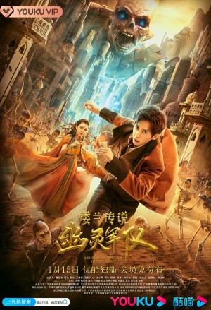 Truyền Thuyết Lâu Lan: Đội Quân U Linh The Legend Of Loulan: Ghost Army