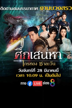 Truyền Thuyết Về Tình Yêu Love Of The Two Realms