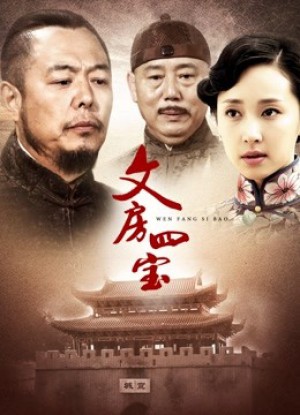 Tứ bảo thư phòng Tứ bảo thư phòng