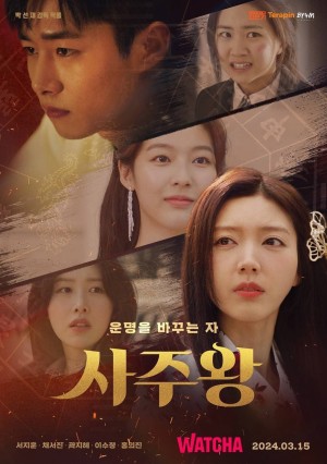 Tứ Trụ Vương: Người Thay Đổi Định Mệnh The Destiny Changer