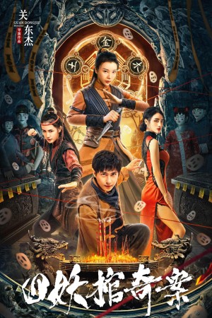 Tứ Yêu Quan Kì Án The Case of the Four Demon Coffins