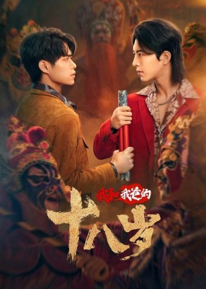 Tuổi 18 Của Tôi Và Bố Engor Dreams at 18