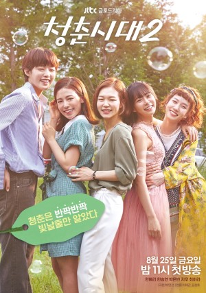 Tuổi Trẻ Muôn Màu 2 Age of Youth 2
