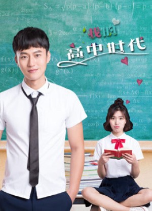 Tuổi trung học của tôi My High School Age