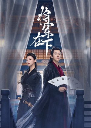 Tướng Quân Ở Dưới My Lady General