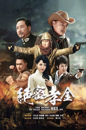 Tuyệt Mật Hiếu Kim Top Secret Xiao Jin