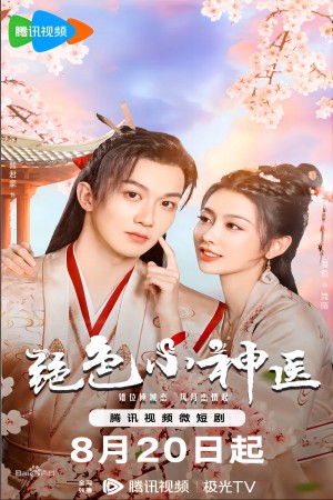 Tuyệt Sắc Tiểu Thần Y Ms. Fantastic Miracle Doctor