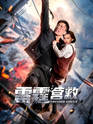 Ứng Cứu Lôi Đình Thunderbolt Rescue