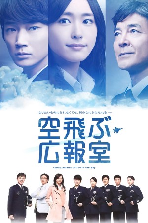 Văn phòng không vụ Public Affairs Office in the Sky