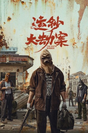 Vận Sao Đại Kiếp Án The Sixth Robber