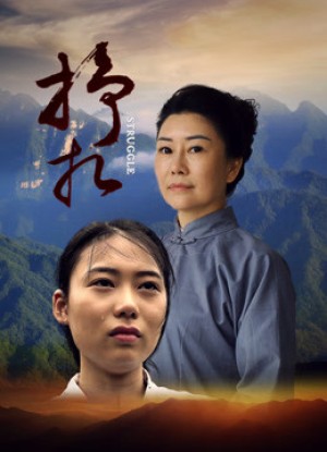 Vẫy vùng 挣扎