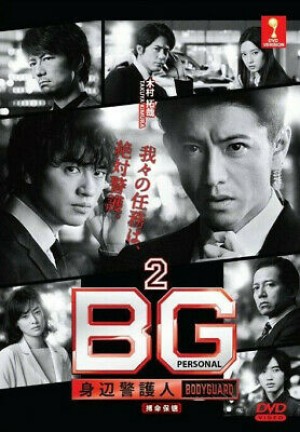 Vệ Sĩ Riêng (Phần 2) BG: Personal Bodyguard (Season 2)