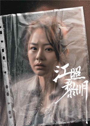 Vết Nứt Bình Minh The Crack of Dawn