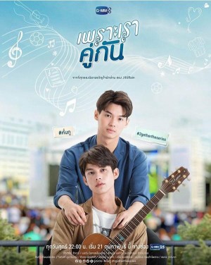 Vì chúng ta vẫn là một đôi Still 2gether