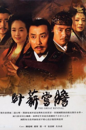 Việt Vương Câu Tiễn The Great Revival