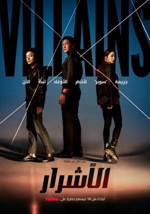 Phản Diện Villains