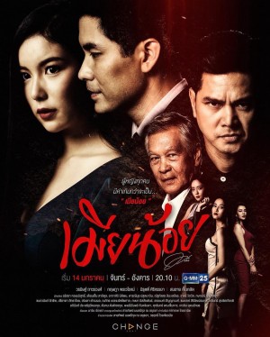 Vợ Bé The Mistress