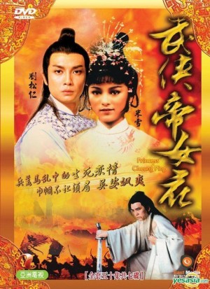  Võ Hiệp Đế Nữ Hoa Princess Cheung Ping