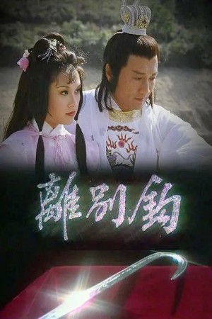Võ Lâm Nhất Tuyệt In Search Of