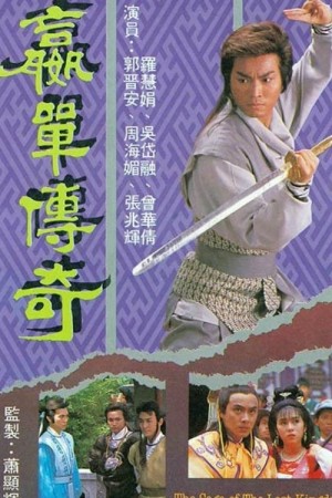 Võ Lâm Truyền Kỳ The Saga of The Lost Kingdom