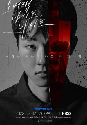 Vòng Lặp Overlap Knife, Knife (2023 KBS Drama Special Ep 8)