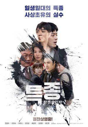 Vụ Án Chấn Động The Exclusive: Beat The Devil’s Tattoo