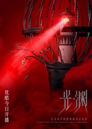 Vực Sâu Justice in the dark