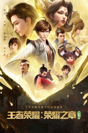 Vương Giả Vinh Diệu - Vinh Diệu Chi Chương: Thành Toái Nguyệt Honor of Kings: Chapter of Glory