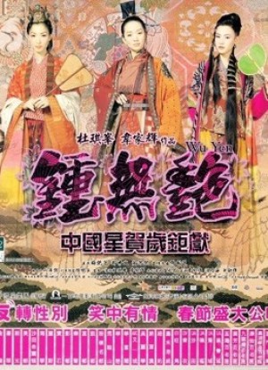 Wu Yen Wu Yen