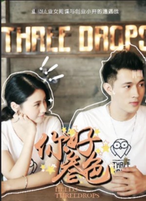 Xin chào, ba giọt Hello, Three Drops
