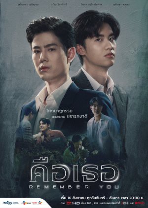 Xin Chào Quái Vật (Bản Thái) Remember You