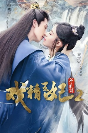 Xuyên Không Thành Cảnh Vương Phi (Phần 2) Actors Princess Cultivate Undergo (Season 2)