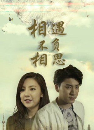 Yêu em khi gặp Love You When Encounter