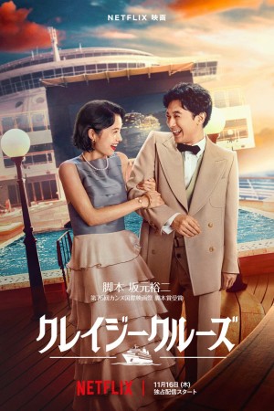 Yêu Giữa Vùng Nước Dữ In Love and Deep Water