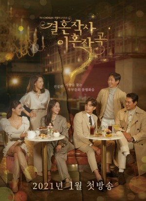 Yêu (Kết hôn và ly dị) mùa 1 Love (ft. Marriage and Divorce) season 1