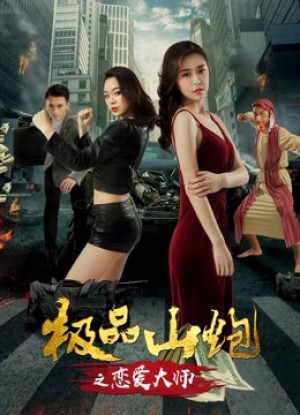 Yêu thầy Love Master