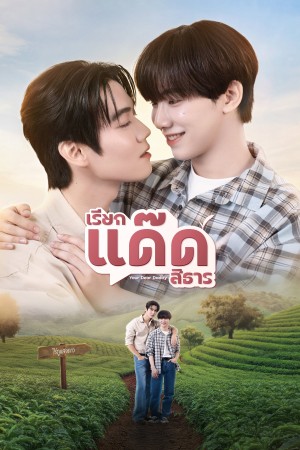 Your Dear Daddy: Gọi Dad đi Tharn Your Dear Daddy