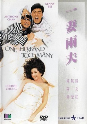 一妻兩夫 One Husband Too Many
